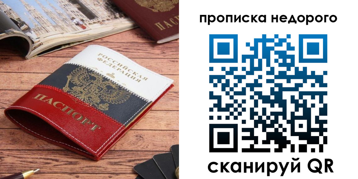 прописка регистрация в Райчихинске